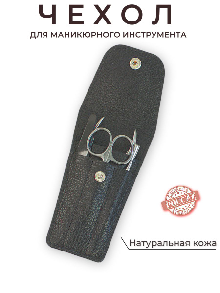 Футляр кожаный для маникюрных инструментов косметичка купить на OZON по ...