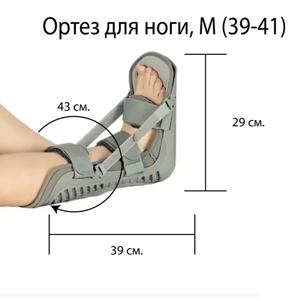 Бандаж, ортез для ноги деротационный, шина для нижней конечности, М ...