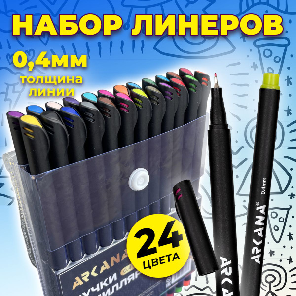 Линеры, ручки капиллярные набор 24 штуки, металлический наконечник ...