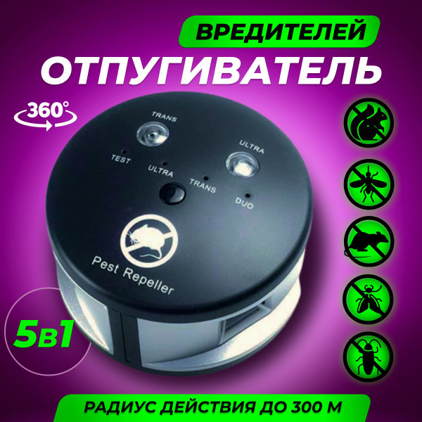 отпугиватель мышей и крыс ультразвуковой, отпугиватель насекомых May ...