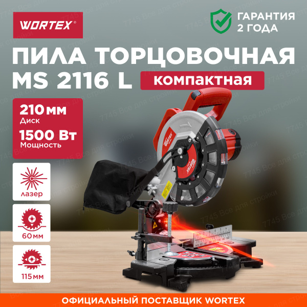 Торцовочная пила по дереву 210 мм WORTEX MS 2116 L (0329124) купить на ...