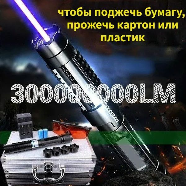 Лазерная Указка 100000mW (самая Мощная) 65 Км,10000h Рабочее время ...