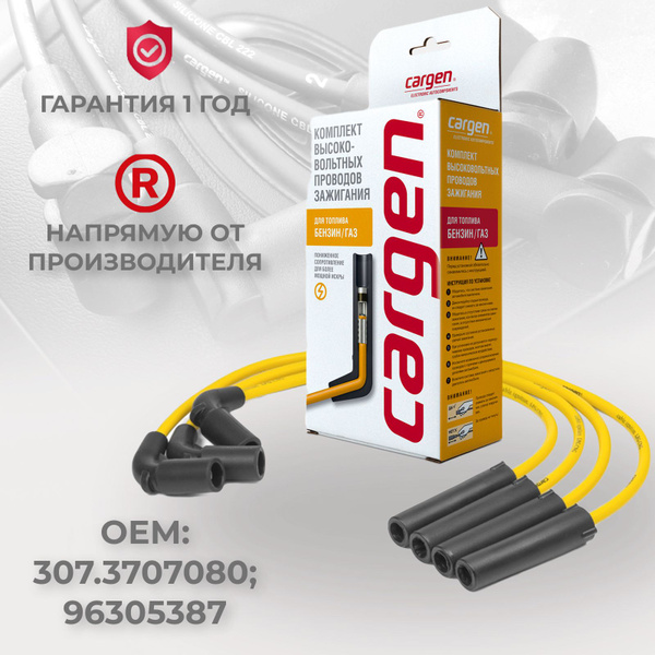 Высоковольтные провода ЗАЗ Шанс (ZAZ Chance) Ланос (Lanos) Вида (Vida ...