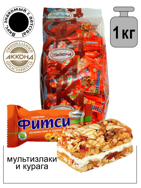 Конфеты "Фитси" мультизлаки и курага 1кг./ Акконд/ Вкус знакомый с ...