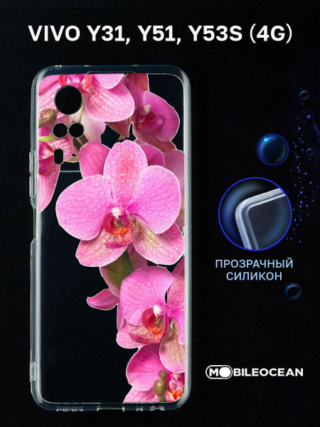 Чехол для Vivo Y31, Vivo Y51, Vivo Y53s 4G прозрачный с рисунком, с ...