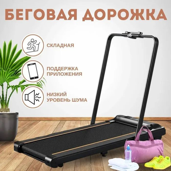 Беговая дорожка электрическая, складная дорожка для дома, для бега ...
