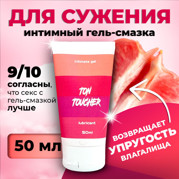 Смазка интимная для секса 50 мл, гель смазка возбуждающий для женщин ...