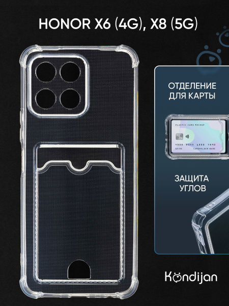 Чехол для Honor X6 4G, Honor X8 5G c карманом, с картхолдером и защитой ...