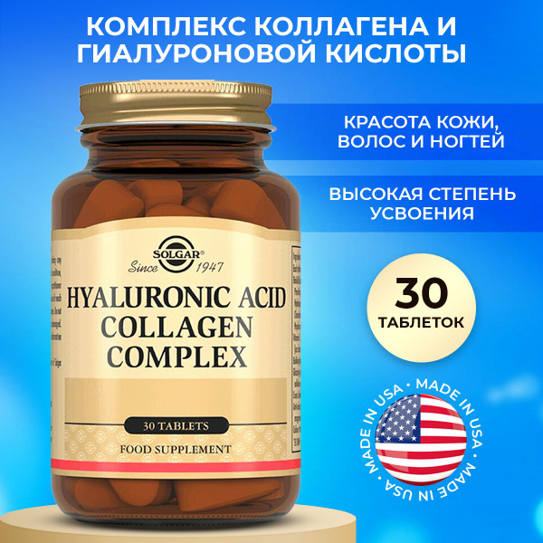 Коллаген в таблетках, Hyaluronic acid Collagen complex "Комплекс ...