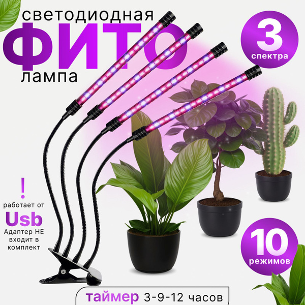 Фитолампа для растений светодиодная полного спектра / Лампа для рассады ...