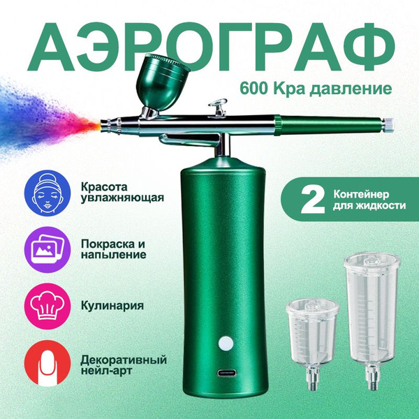 Аэрограф с компрессором для маникюра, аэрографии, кулинарии ...