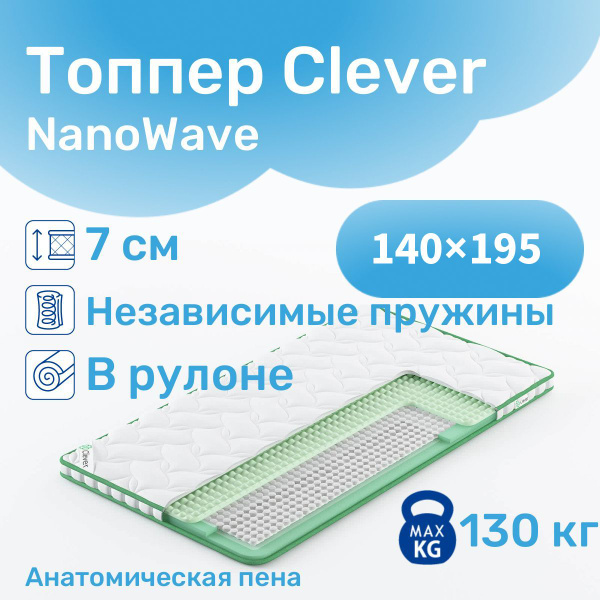 Топпер-наматрасник CLEVER-MATTRESS NanoWave, 140 - купить по выгодной ...