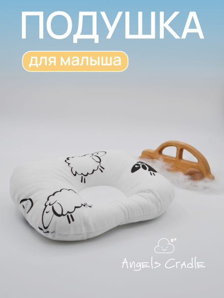 Подушка для новорожденных , 20x25 купить на OZON по низкой цене (970410685)