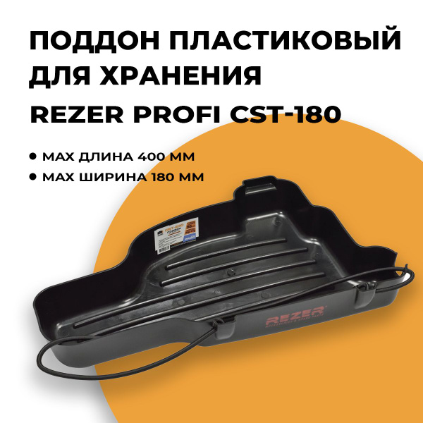 Поддон пластиковый (бокс чехол) с фиксатором для хранения бензопилы ...