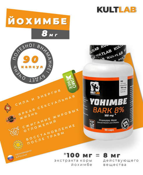 Экстракт коры Йохимбе Yohimbe bark Kultlab 100 мг 90 капс / бустер ...