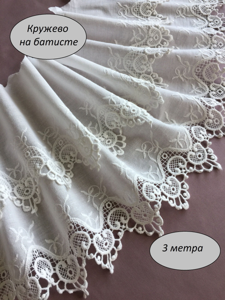Кружево для рукоделия хлопковое на батисте,шитье на батисте отрез 3 м ...