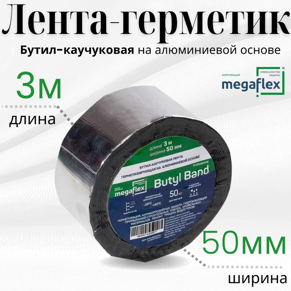 Самоклеящаяся бутил-каучуковая лента-герметик на алюминиевой основе ...
