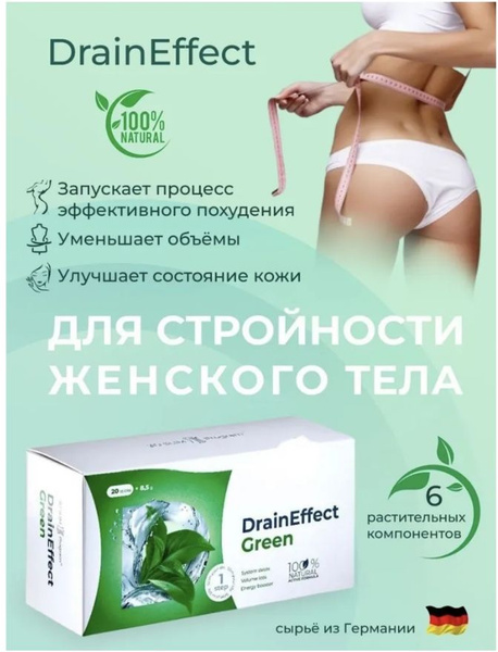 Дренирующий напиток Драйнэффект DrainEffect Green - купить с доставкой ...