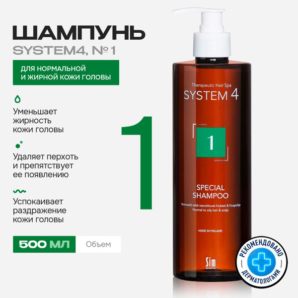 Sim Sensitive System 4 Шампунь №1 для жирных волос Система 4, 500 мл ...