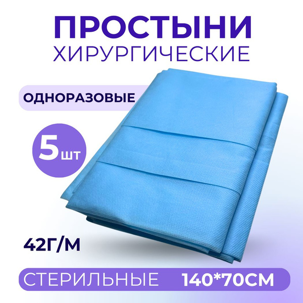 Гекса Пеленка медицинская Простынь, 70 х 140 см - купить с доставкой по ...