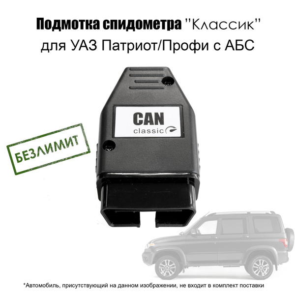 Тестер автомобильный КАН-КЛАССИК для УАЗ Патриот - купить по выгодной ...
