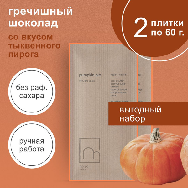 Шоколад гречишный белый без сахара Pumpkin pie 60г х2 натуральный ...