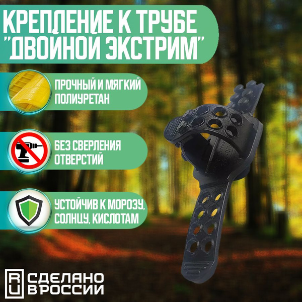 Крепление к трубе "Двойной Экстрим", 18-45 (поперечная фиксация ...