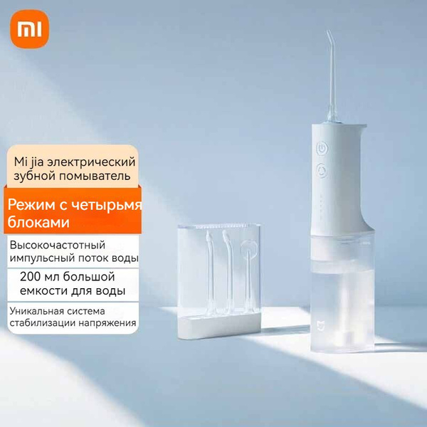 Ирригатор Xiaomi Mijia Electric Flusher (MEO701) белый, для полости рта ...