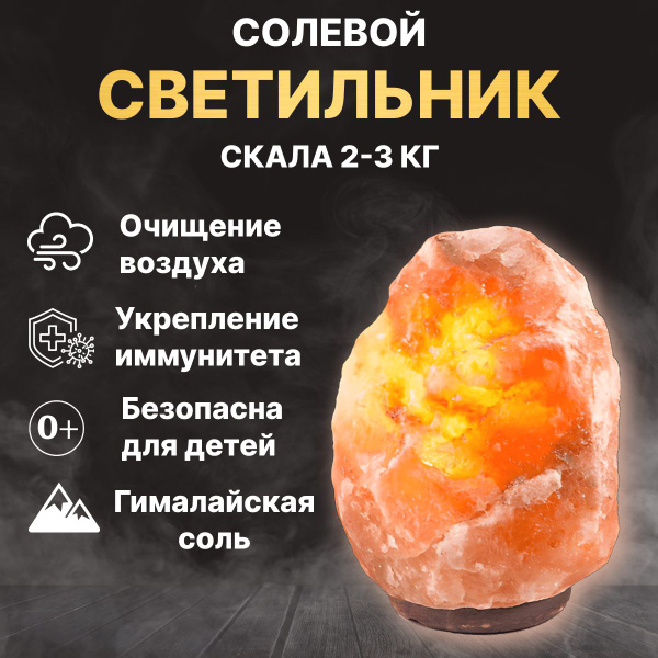 Солевая лампа, E14, 15 Вт - купить с доставкой по выгодным ценам в ...