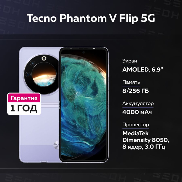 Смартфон Tecno Phantom V Flip 5G - купить по выгодной цене в интернет ...