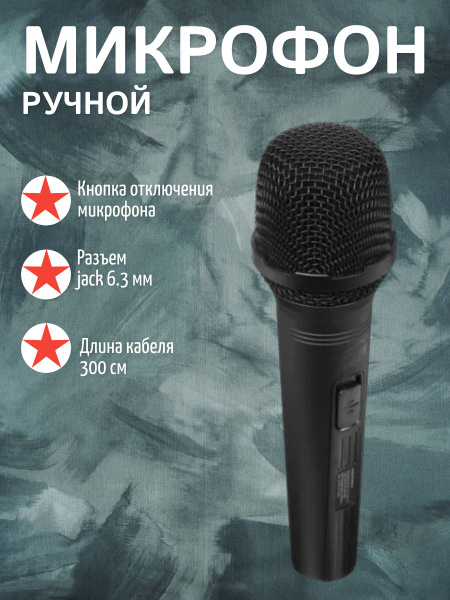 Микрофон для живого вокала Fiero Микрофоны_настольные_подвесные_ручные ...