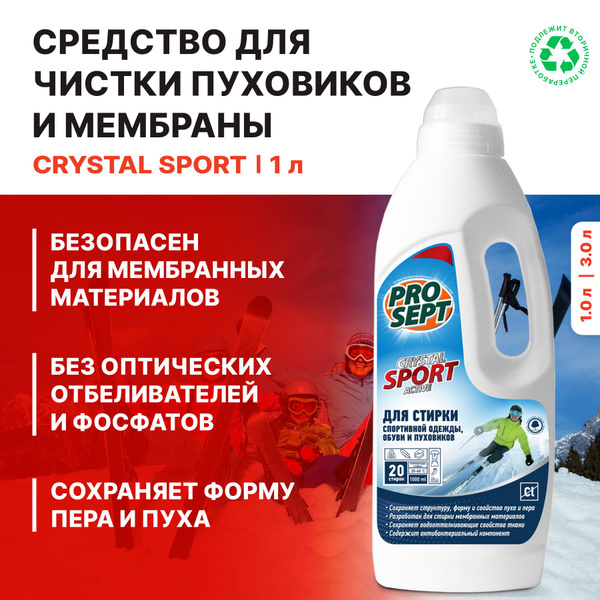 Гель для стирки спортивной одежды и кроссовок PROSEPT Crystal, 1 л ...