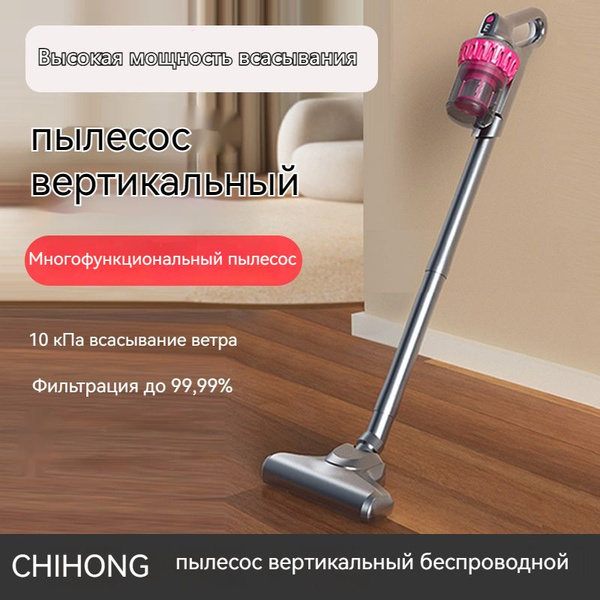 пылесос вертикальный беспроводной CHIHONG Автомобильный дом "два в ...