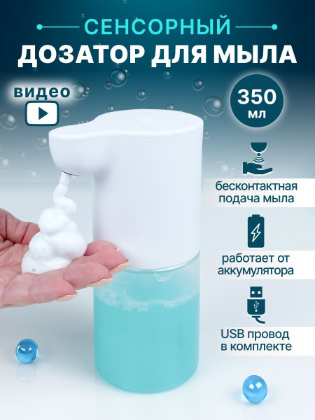 Сенсорный дозатор для жидкого мыла, диспенсер для мыла сенсорный ...