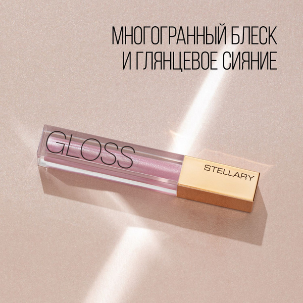 Sexy gloss Увлажняющий блеск для губ Stellary, идеальное мерцающее ...