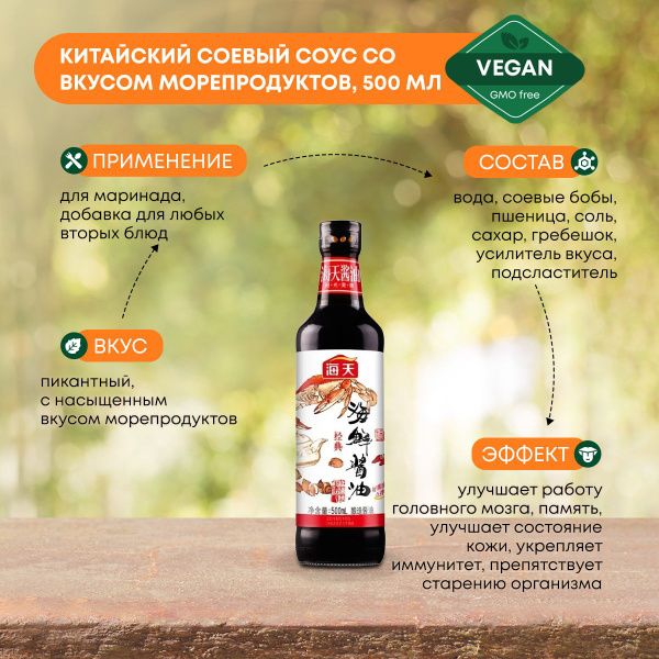 Соевый соус со вкусом морепродуктов Haday 500мл купить на OZON по ...