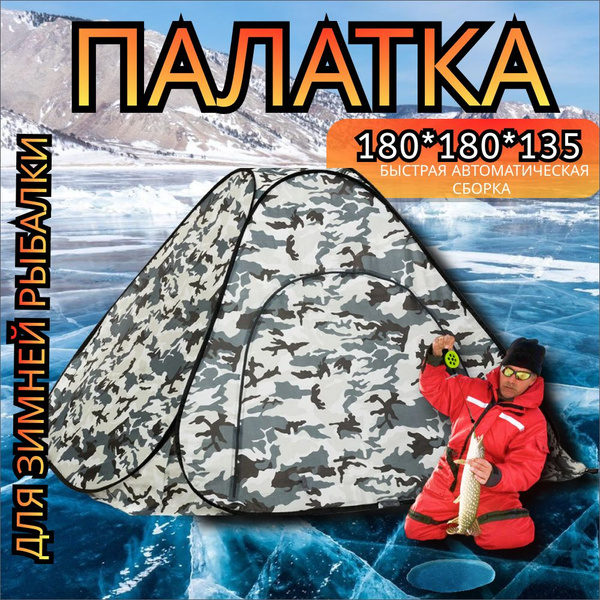Палатка для рыбалки 2-местная Палатка хаки для зимней рыбалки / Палатка ...