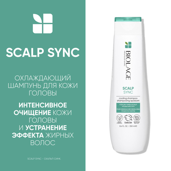 Biolage Scalp Sync Профессиональный шампунь для жирных и нормальных ...
