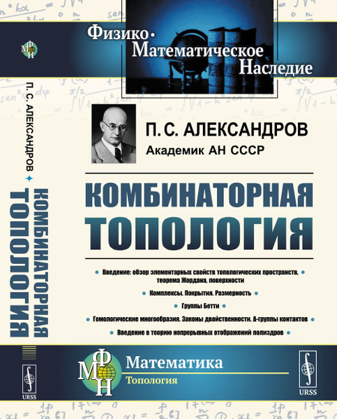 Комбинаторная топология. (Учебник по топологии. Введение в ...