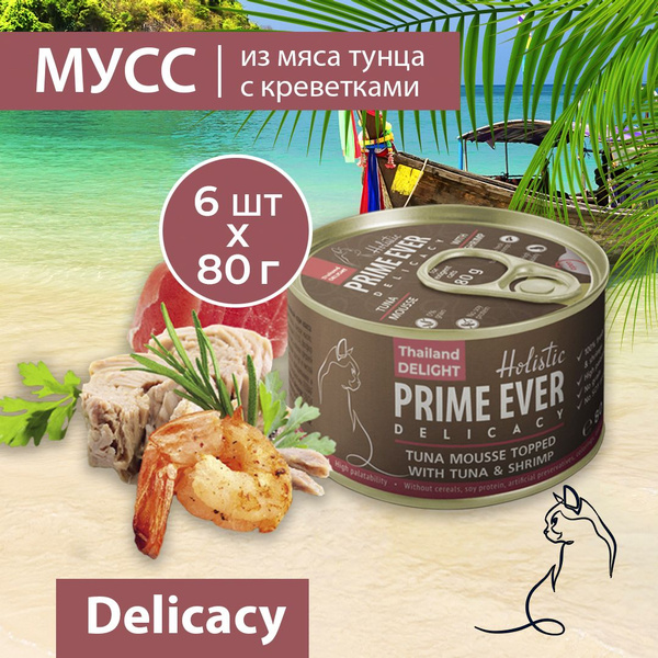Влажный корм для кошек, мусс - тунец с креветками, Prime Ever Holistic ...