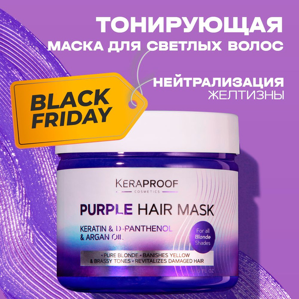 KERAPROOF Тонирующая маска для светлых волос фиолетовая оттеночная, для ...