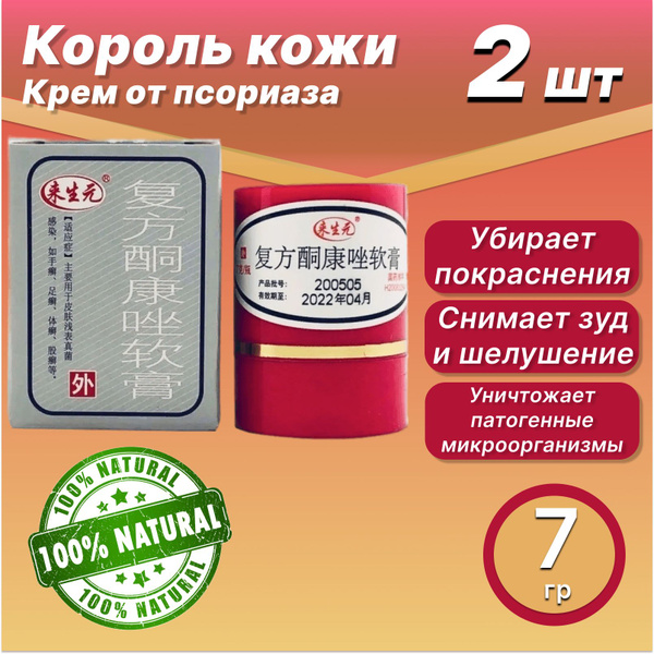 Крем "Король кожи" от дерматита, дерматоза, псориаза, экземы и других ...