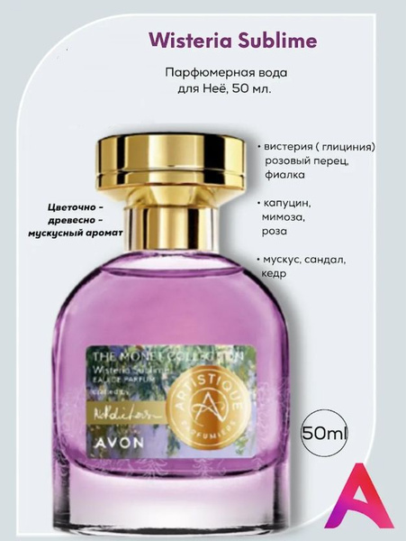 AVON Artistique Wisteria Sublime Вода парфюмерная 50 мл (1297450156)