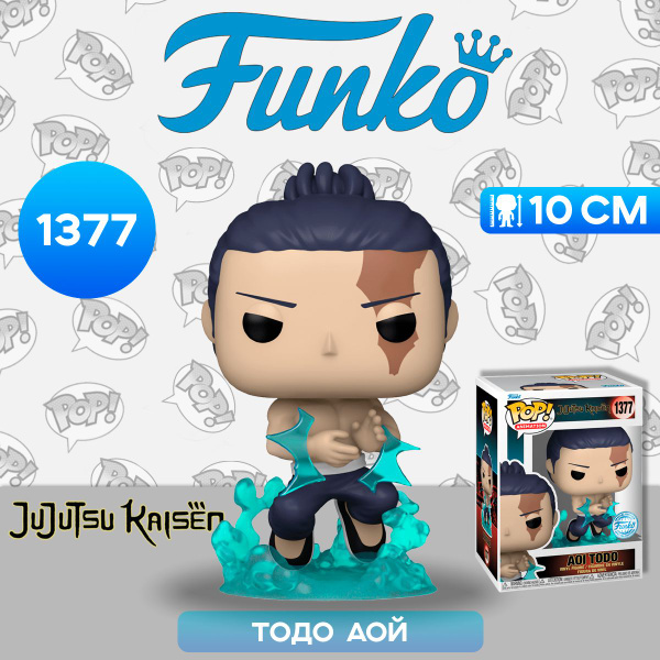 Фигурка Funko POP! Animation Jujutsu Kaisen Aoi Todo (Clap) (Exc) (1377 ...