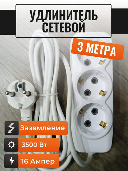 Удлинитель бытовой - купить по выгодной цене в интернет-магазине OZON ...