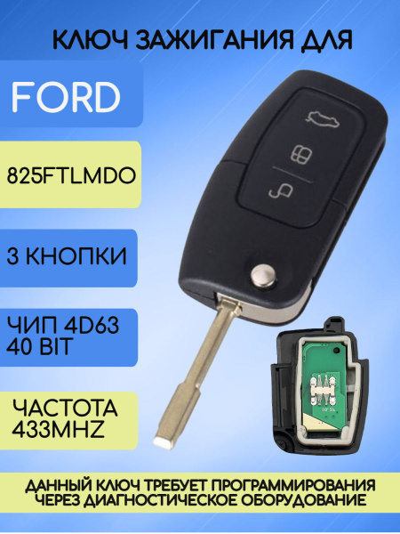 Ключ зажигания автомобиля с 3 кнопками для Форд Фокус 2 / FORD Focus 2 ...