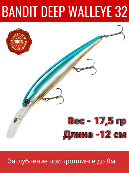 Глубоководный воблер для троллинга BANDIT DEEP WALLEYE 32 - купить по ...