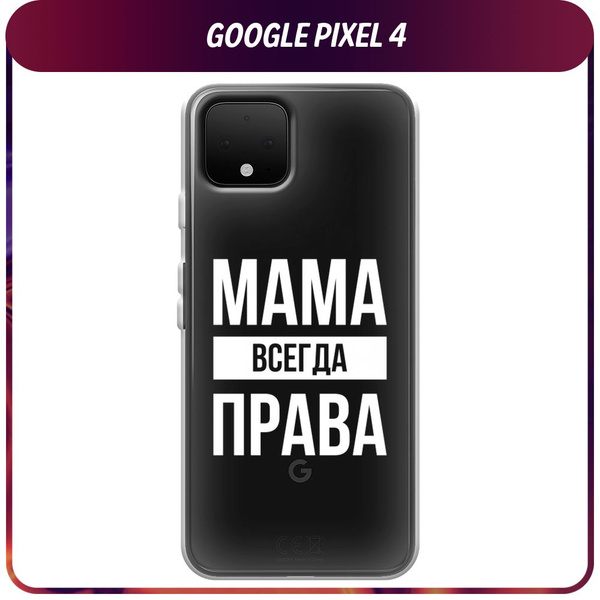 Силиконовый чехол на Google Pixel 4 / Гугл Пиксель 4 "Мама права ...