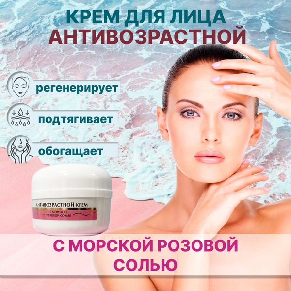 Крем для лица антивозрастной подтягивающий восстанавливающий с морской ...