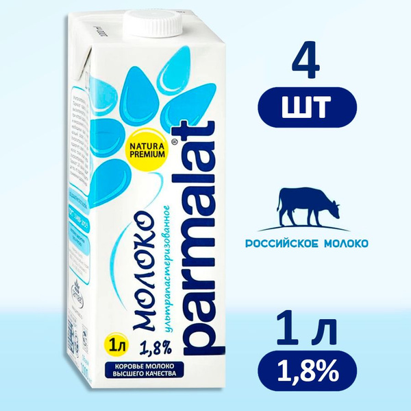Молоко Parmalat ультрапастеризованное 0,5%, 4 шт по 1 л - купить с ...